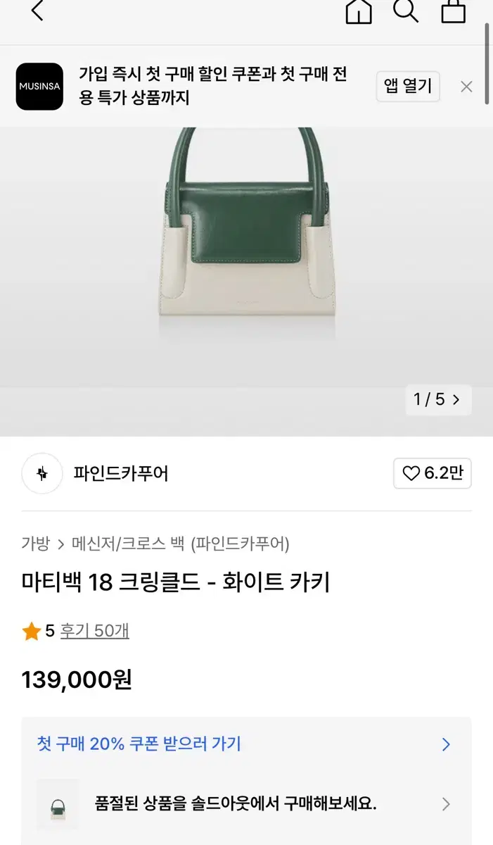 파인드카푸어 마티백 12 크링클드 - 아이보리 카키